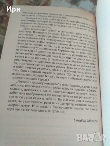 Реквизит за въображението, снимка 4 - Българска литература - 33185489