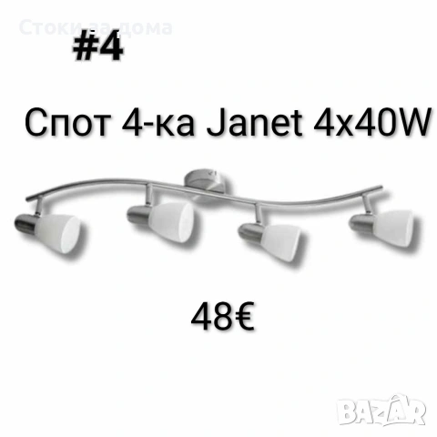 Спот 4-ка, Janet, E14, 4x40W