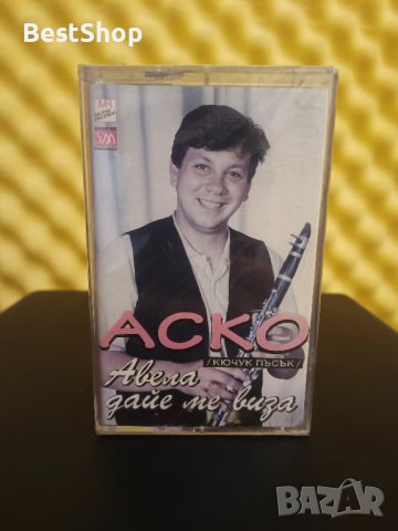 Аско - Авела дайе ме - виза