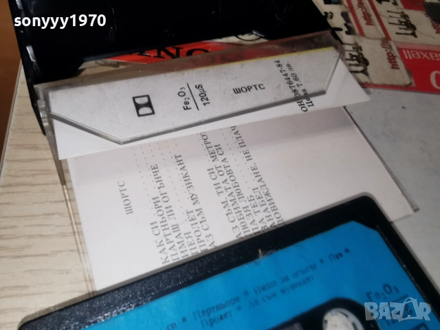 ШОРТС-БАЛКАНТОН 2312250942, снимка 16 - Аудио касети - 52881686