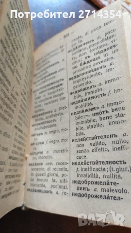 Антикварни речници Българо италиански и Италиано Български , снимка 2 - Антикварни и старинни предмети - 50475648