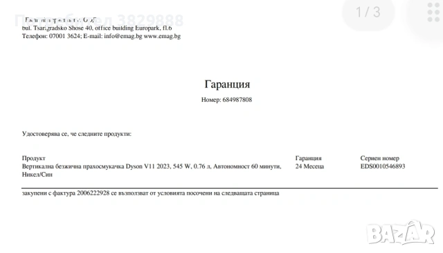 Вертикална безжична прахосмукачка Dyson V11 В Гаранция, 545 W, 0.76 л, снимка 4 - Прахосмукачки - 53389894