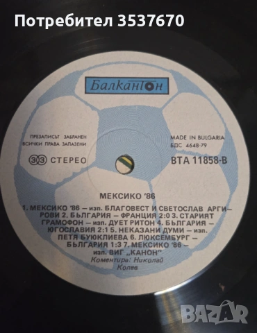 Мексико 86 Юбилейна плоча, снимка 4 - Други ценни предмети - 53397187