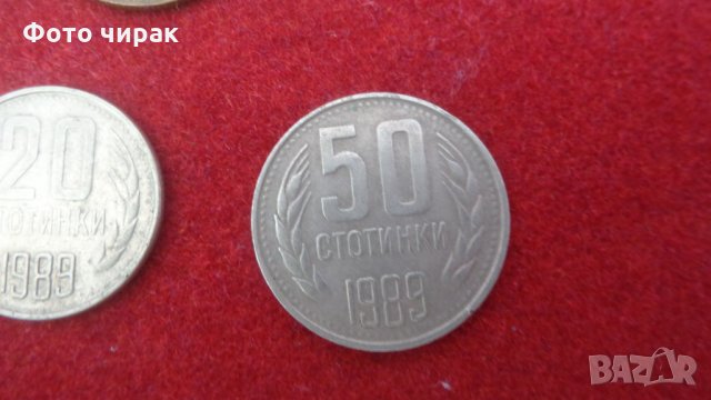 Лот монети НРБ 1989 + 20 и 50 лв, снимка 7 - Нумизматика и бонистика - 33059872