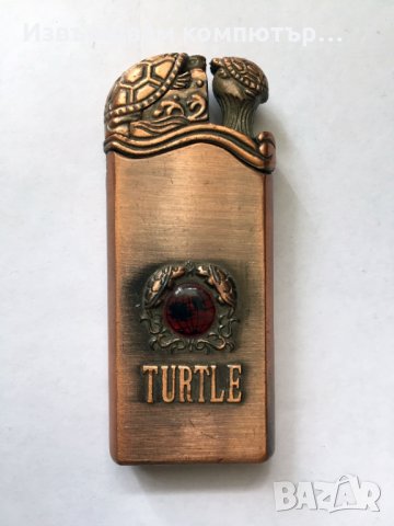 запалка с газ TURTLE Shuang Huo