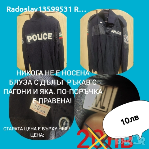 МНОГО НАМАЛЕНИ ПОЛИЦЕЙСКИ ДРЕХИ, снимка 2 - Тениски - 51775859