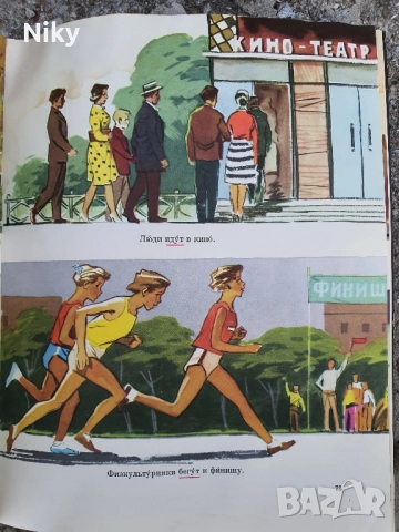 Руски език в картинки, снимка 3 - Детски книжки - 51635364