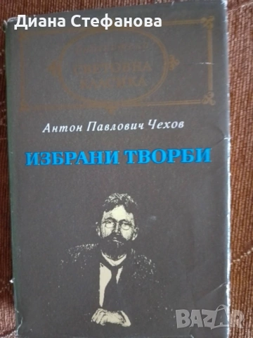 Романи от руски автори на българскии или руски език Булгагов, Чехов, Никулин, Висоцки,, снимка 17 - Художествена литература - 46799326