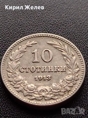 МОНЕТА 10 стотинки 1913г. ЦАРСТВО БЪЛГАРИЯ СТАРА РЯДКА ЗА КОЛЕКЦИОНЕРИ 36033, снимка 5 - Нумизматика и бонистика - 39368922