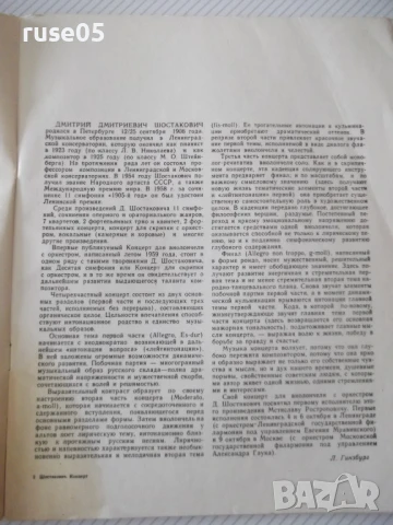 Ноти "Концерт для виолончели с оркестром-Д.Шостакович"-52стр, снимка 3 - Специализирана литература - 50839271