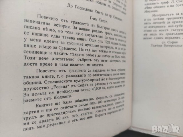 Продавам книга "Севлиево 1842-1942. Част 1-2 - Хараламби Вълчанов , снимка 4 - Други - 37413564