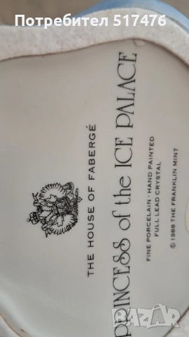 Колекционерски фигури Franklin mint and House of Faberge , снимка 15 - Колекции - 51946337