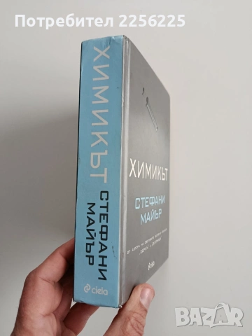 Химикът, снимка 6 - Художествена литература - 53209491