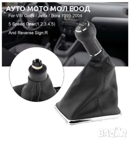 Топка за скоростен лост с маншон за VW Golf 4/Bora - 5 ск., снимка 2 - Аксесоари и консумативи - 46944066