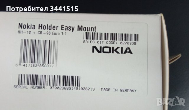Оригинална поставка стойка Nokia CR-96 Made in Germany holder , снимка 3 - Зарядни за кола - 40504916