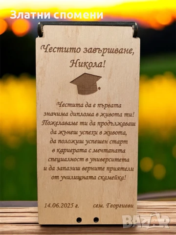 Плик за пари за завършване