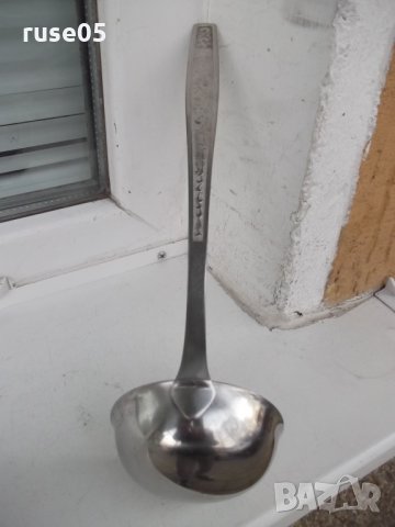 Черпак съветски, снимка 2 - Прибори за хранене, готвене и сервиране - 34740117