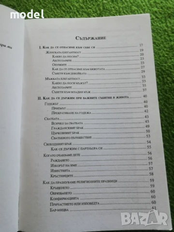 Щастието да ни харесват, изкуството да преуспем - Надин дьо Родшилд, снимка 3 - Специализирана литература - 51079372