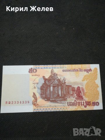 Банкнота Камбоджа - 10446, снимка 1 - Нумизматика и бонистика - 27562831