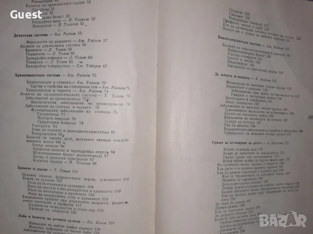 Нов домашен лекар, снимка 8 - Специализирана литература - 49531764