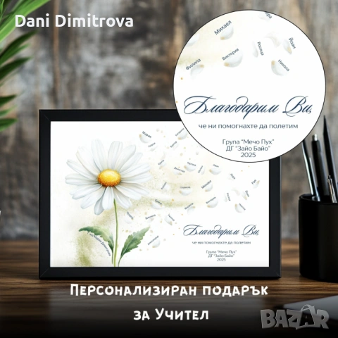 Персонализиран подарък за учител "Благодарим ви, че ни помогнахте да полетим"", снимка 4 - Декорация за дома - 53477939