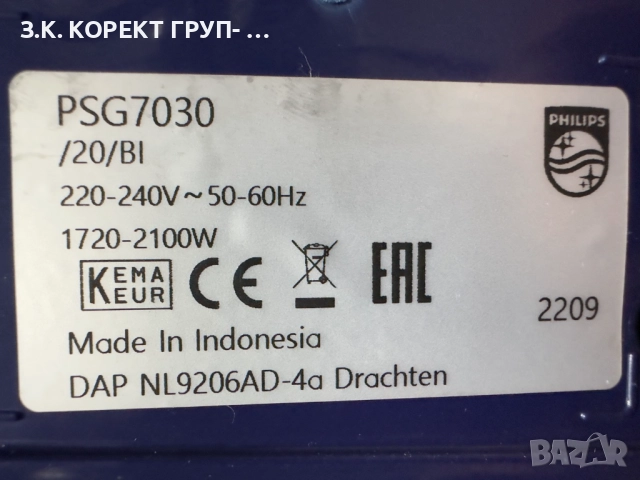 Система за гладене PHILIPS PerfectCare 7000 PSG7030, снимка 6 - Ютии - 52457428