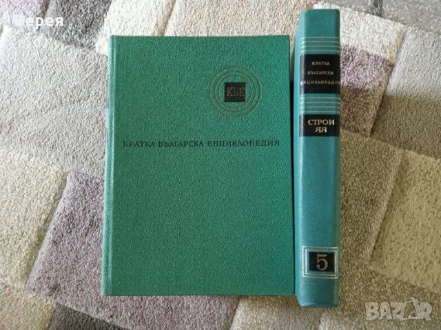 Бг енциклопедии пълен комплект пет тома, снимка 4 - Енциклопедии, справочници - 32554202