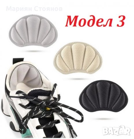 Подложки за обувки пети протектори против пришки мазоли износване регулируеми, снимка 10 - Други - 35288684