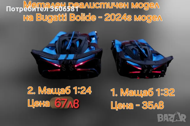 Метален Реалистичен модел на Bugatti Bolide , снимка 5 - Коли, камиони, мотори, писти - 48365026