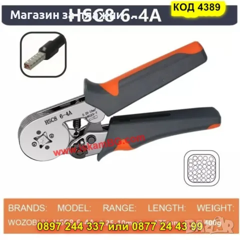 Клещи за кримпване на кабелни накрайници - КОД 4389, снимка 10 - Клещи - 49378288