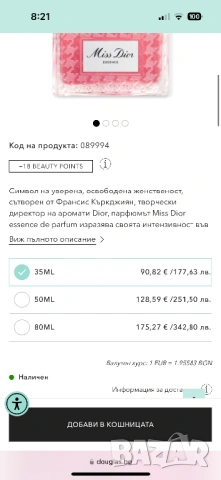 Miss Dior Essence 35ml, снимка 2 - Дамски парфюми - 53063903