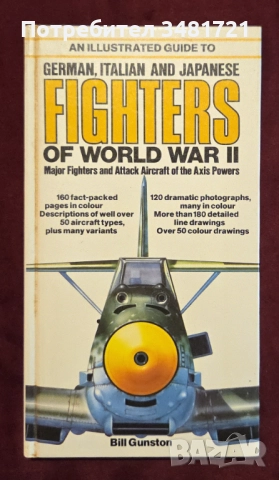 Бойна и цивилна авиация [6 книги], снимка 10 - Енциклопедии, справочници - 52898479