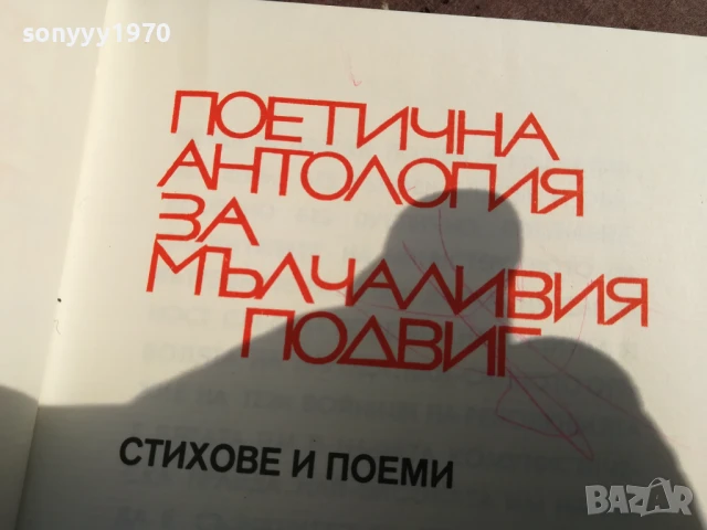 СТИХОВЕ И ПОЕМИ 0706252003, снимка 6 - Художествена литература - 50586241