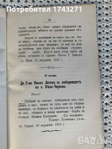 Съвременни драски по освободителната война на Македония и Одринско презъ 1912-1913 П. Франгов, снимка 3 - Антикварни и старинни предмети - 52352254