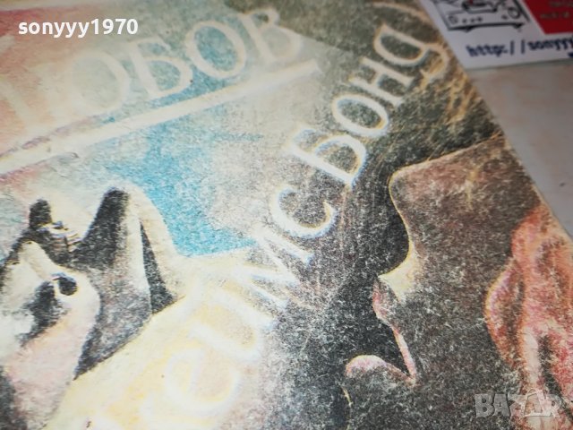 ЯН ФЛЕМИНГ-КНИГА 0902231757, снимка 4 - Други - 39618726