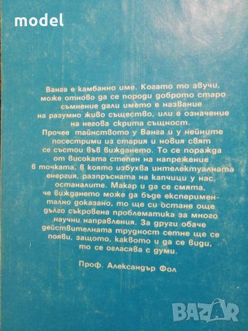 Ванга - Красимира Стоянова , снимка 3 - Други - 35394777