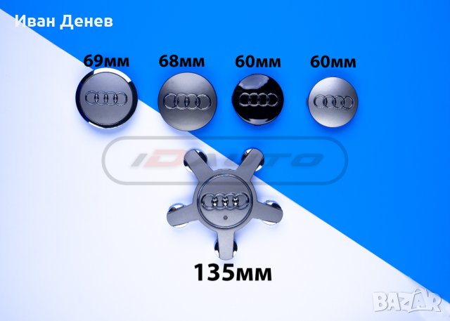 Audi капачки за джанти Ауди от 60-135mm a3 a4 a5 a6 a7 a8, снимка 3 - Аксесоари и консумативи - 34876475