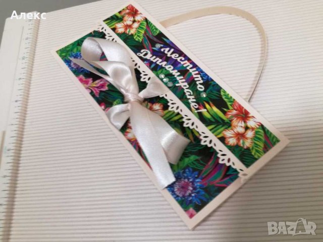 Картичка-чанта за абитуриенти, снимка 18 - Подаръци за жени - 32966957