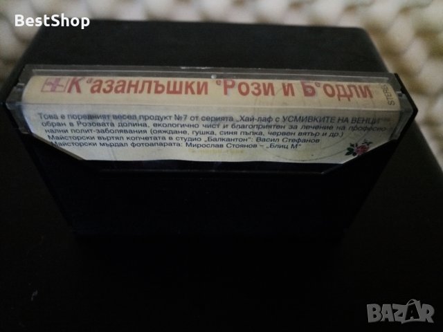 Казанлъшки Рози и Бодли - КРБ, снимка 2 - Аудио касети - 27537800