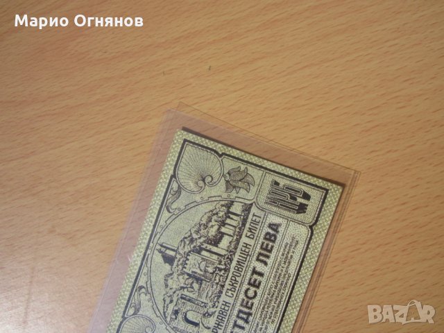 50 лв 1989г- много  рядка банкнота , снимка 5 - Нумизматика и бонистика - 26585137