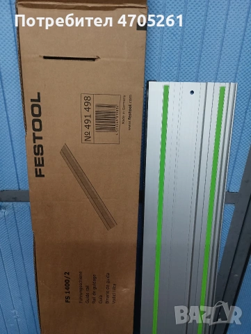 шина за циркуляр festool fs 1400/2, снимка 3 - Циркуляри - 53092194