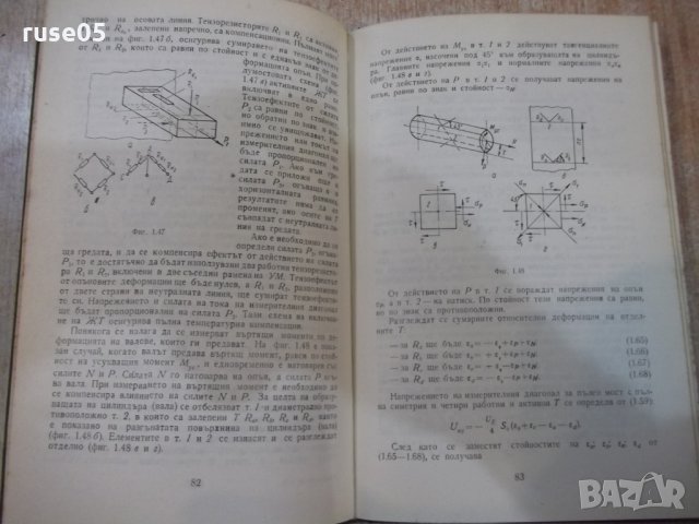 Книга "Изпитв.на автомоб.трактора и кара-К.Вълчев"-352 стр., снимка 5 - Учебници, учебни тетрадки - 27046795