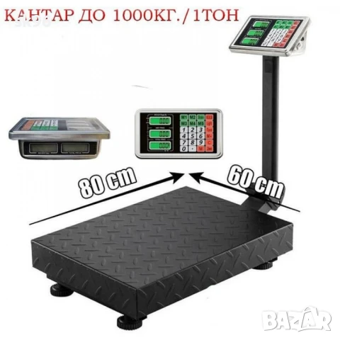 Кантар  до 1000 кг 