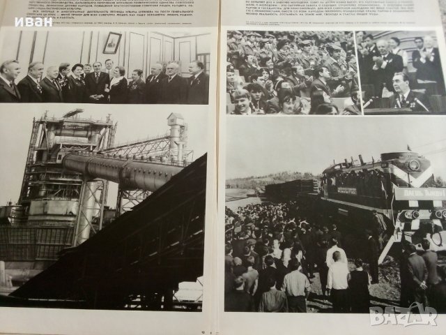 Леонид Брежнев - 24 плаката +обложка, снимка 9 - Антикварни и старинни предмети - 26541069