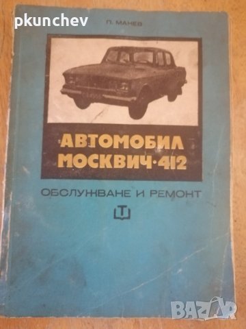 Ретро Книги за ремонт на автомобили и мотори., снимка 4 - Специализирана литература - 43459492