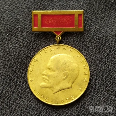 Бронзов соц. знак - ЛЕНИН 100 г. рождение / ЦСПС Първенец