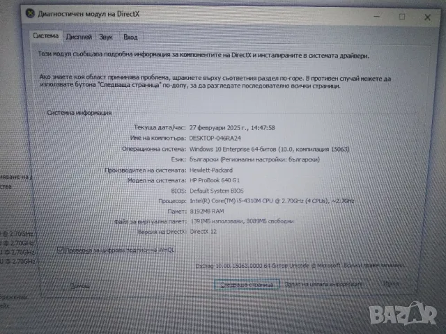 HP Probook 640 G1/i5 4310m, снимка 4 - Лаптопи за работа - 49302154