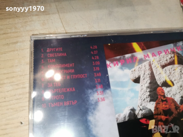 █▬█ 0 ▀█▀ КИРИЛ МАРИЧКОВ ЦД 1612251304, снимка 10 - CD дискове - 52812509