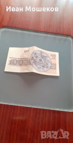 Банкнота от 100 лв. за колекционери, снимка 2 - Нумизматика и бонистика - 32760270