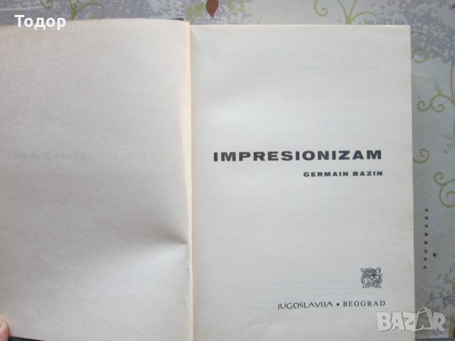 Книга албум каталог Импресионалисти Изобразително искуство 1966, снимка 2 - Специализирана литература - 32800192